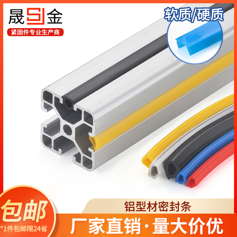 铝型材密封条型材压边条封条密封胶条装饰平封条2020/3030/4040