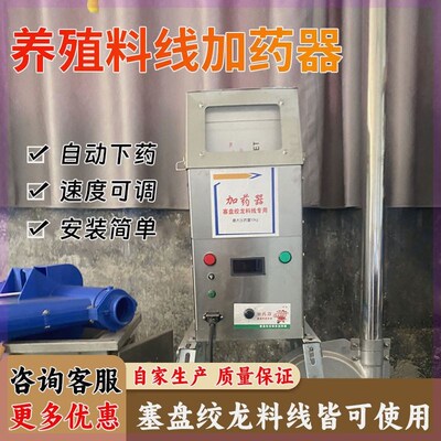 料线加药器猪场自动下药养殖加药器塞盘绞龙料线加药速度可调