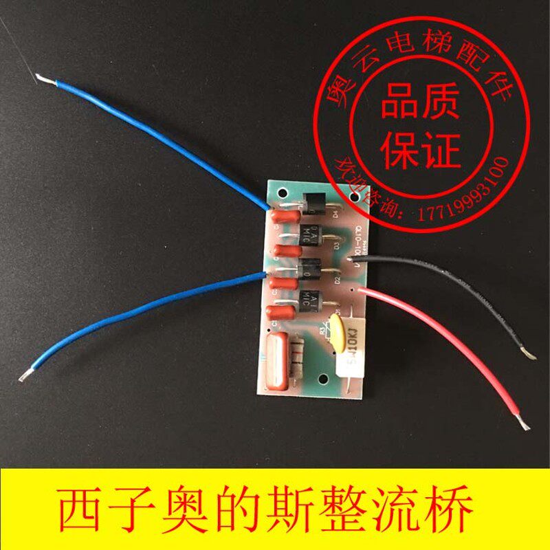 西子奥的斯电梯变压器整流桥 DC110V/DC28V