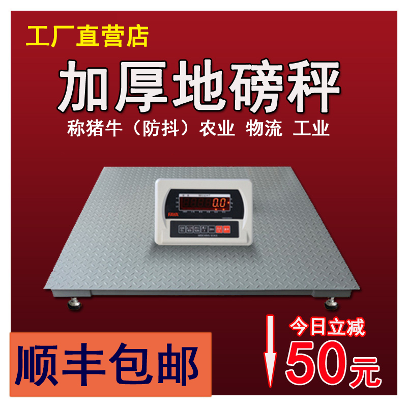 加厚地磅秤称猪牛羊小型电子秤围栏磅秤工业养殖场地秤1一3吨地磅
