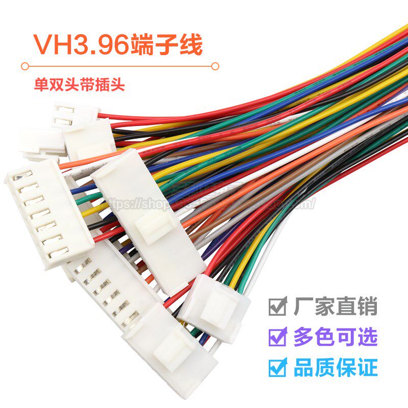 VH3.96 插头带锁扣端子线 间距3.96mm 10CM 20CM彩色单头电子线