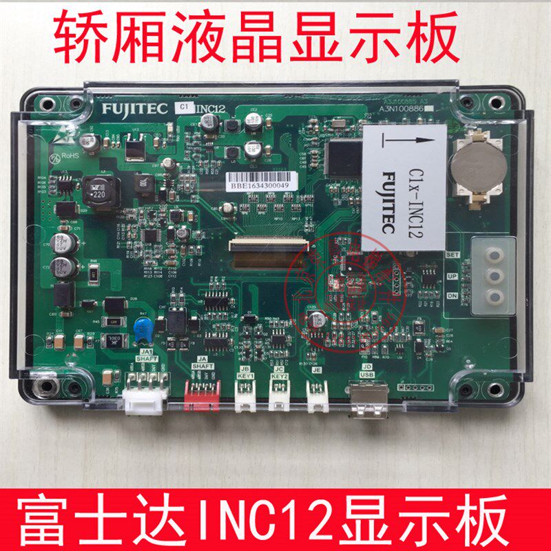 华升富士达电梯配件/INC12/液晶显示板器/C1X-INC12轿厢显示板