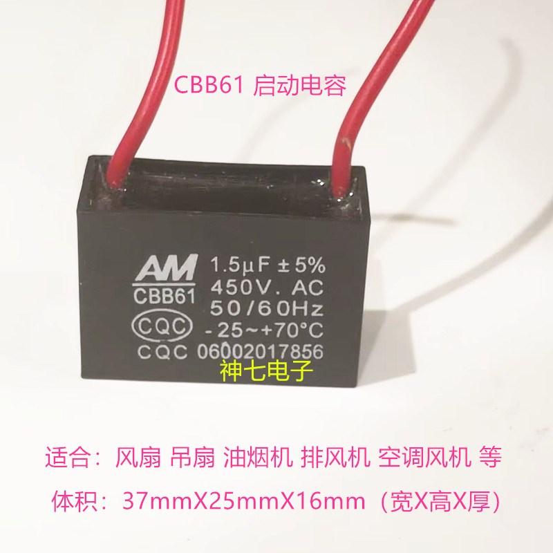 1.5UF450V CBB61启动电容 500V1.5UF 风扇 吊扇 油烟机 空调风机