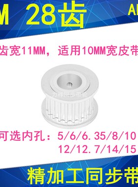 现货3M28齿同步轮齿宽11两面平AF内孔5 6 6.35 810121415同步带轮