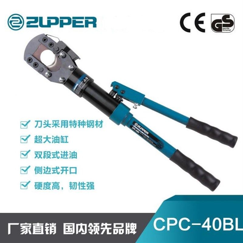 巨力工具 ZUPPER 卓普工具CPC-40BL 液压线缆剪 钢芯铝绞线40mm
