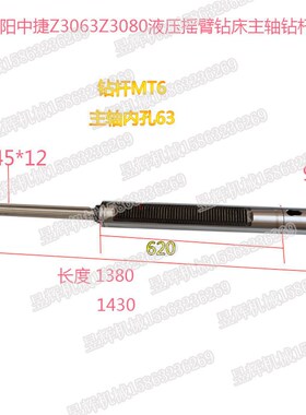 沈阳中捷Z3063Z380液压摇臂钻床主轴钻杆钻套总成3063摇臂钻床MT6