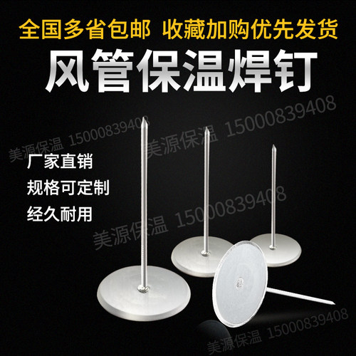 中央空调风管保温棉焊钉镀锌耐高温玻璃棉岩棉保温钉钩钉岩棉焊钉
