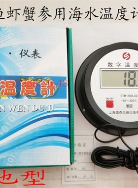 防水小探头电池型养殖鱼虾蟹参专用温度计-50-200度0.1度DTM-280