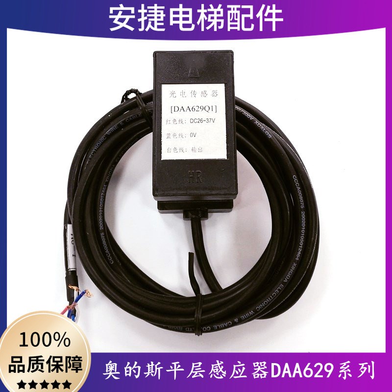 奥的斯平层感应器DAA629F F1 F2 F3 DAA629Q1光电开关 电梯配件