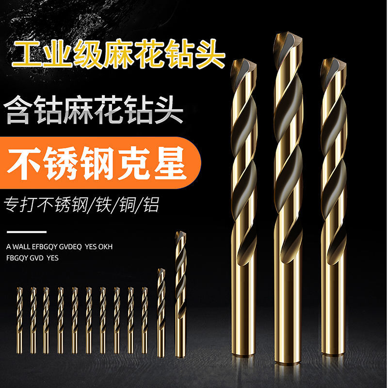 麻花钻头M35含钴转头钻不锈钢专业打孔钻孔开孔器钻铁合金直柄钻