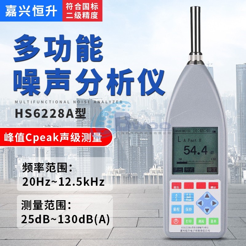 嘉兴恒升  HS6228A型多功能噪声分析仪 国标2级精度 积分统计仪