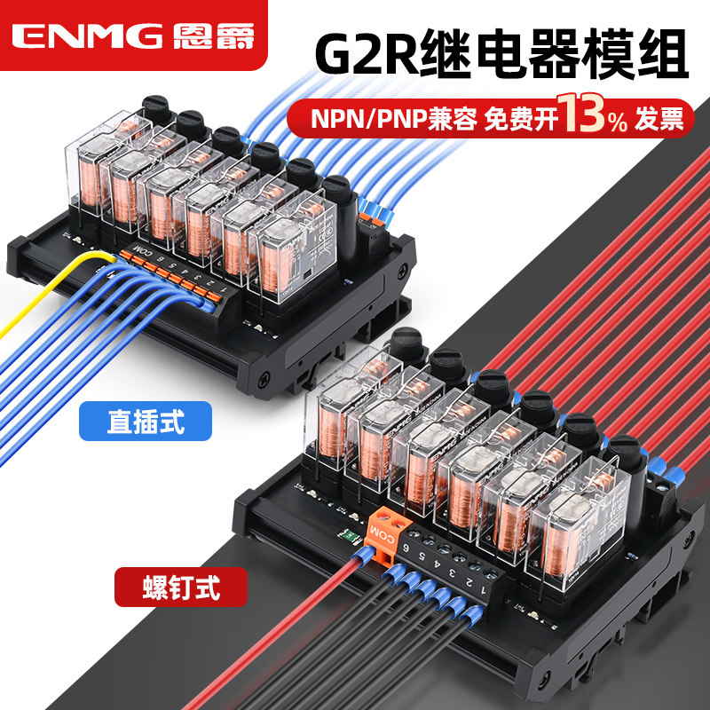 恩爵中间继电器模组G2R-1-E控制模块直流24VDC一开一闭16A 8/16路