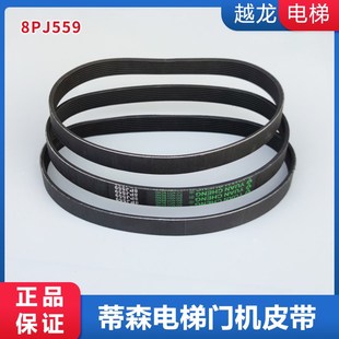 蒂森电梯8PJ559门机皮带S200 K300 F9门机皮带轿厢 K200