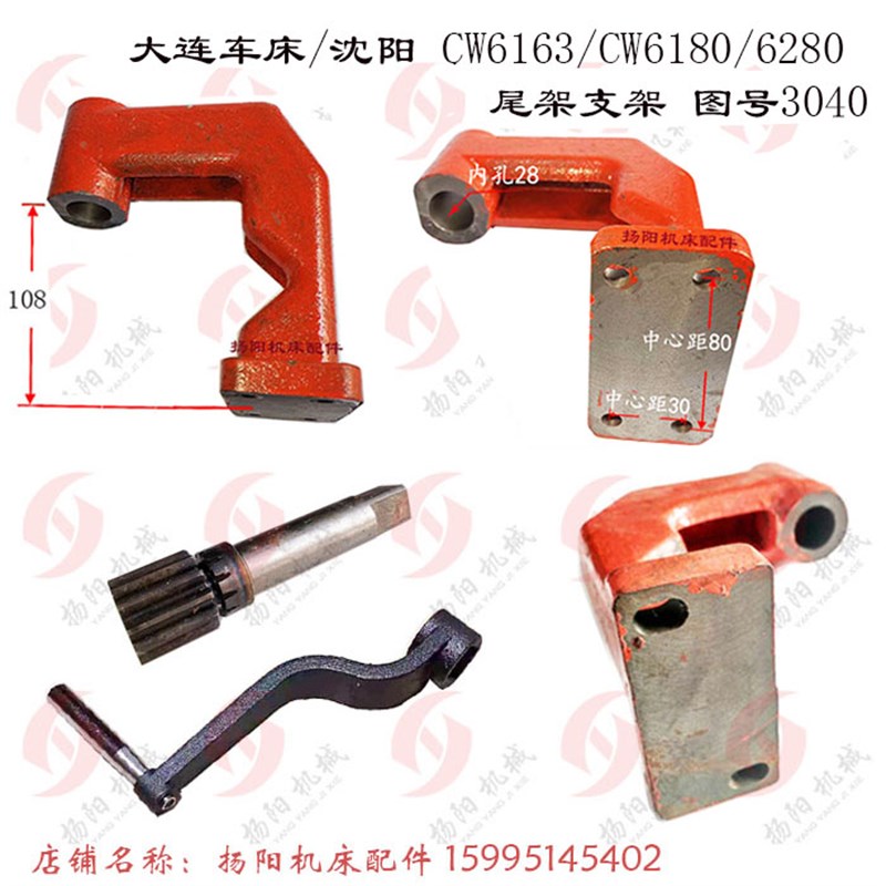 大连机床/沈阳 CW6163/6180 尾座支架3040/4孔 尾压板 齿轴 齿12