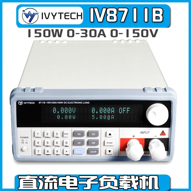 IVYTECH直流电子负载IV8712B/IV8711B  电子负载150W/美尔诺M9710