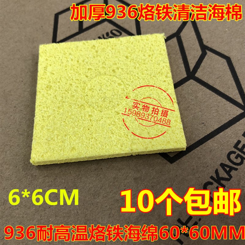 936耐高温烙铁海绵936加厚方型烙铁海棉936烙铁头清洁海棉60*60MM