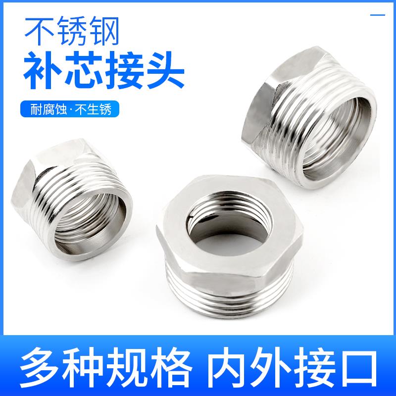 不锈钢补芯1寸变6分转4分内外丝补心补锌接头加厚直接延长接头