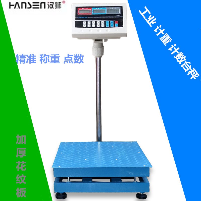 汉狮电子称落地称NLD-C计数 计重电子台秤 工业商用称重秤 点数称