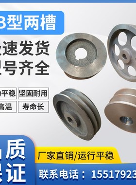 B型双槽两槽2槽铸铁三角皮带轮发电机电动机带盘大全定制定做CD型