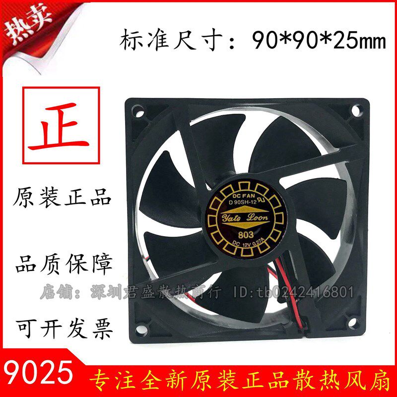 9025 9225 12V风扇D90SH-12电脑CPU机箱电源散热风扇9CM超静音