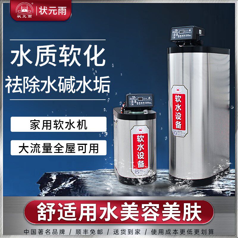状元雨全屋家用中央软水机净水机净水器软水器全自动除垢浴室洗脸