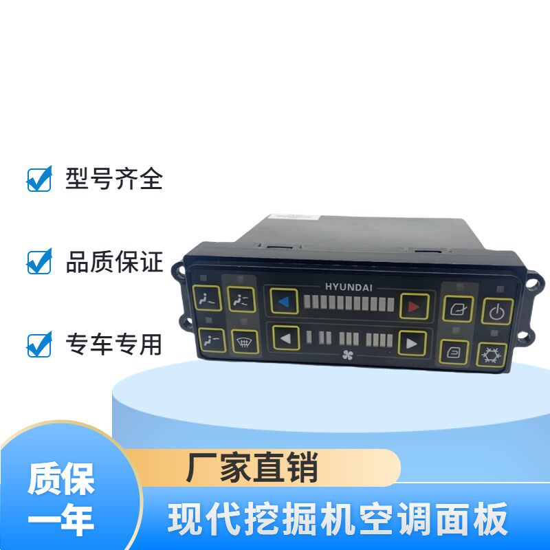 挖掘机现代R60 110 130 215 275 385 485VS-7-9空调控制面板开关