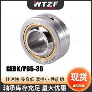 向心关节轴承GEBK5 PB6 8 10 12 14 16 18 20 22 25 28S30