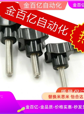 06十字旋钮把手m6螺丝C-NCRM5/8/10-20/25/30/35/40手柄HAT01-E