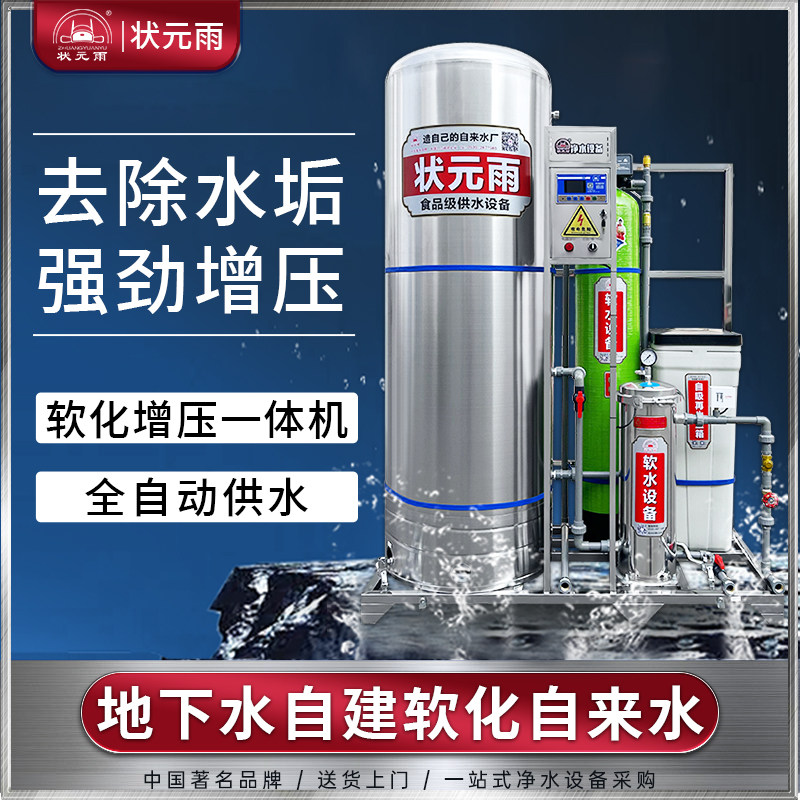 状元雨净水器压力罐增压蓄水过滤地下水软化除垢耐用多功能净化