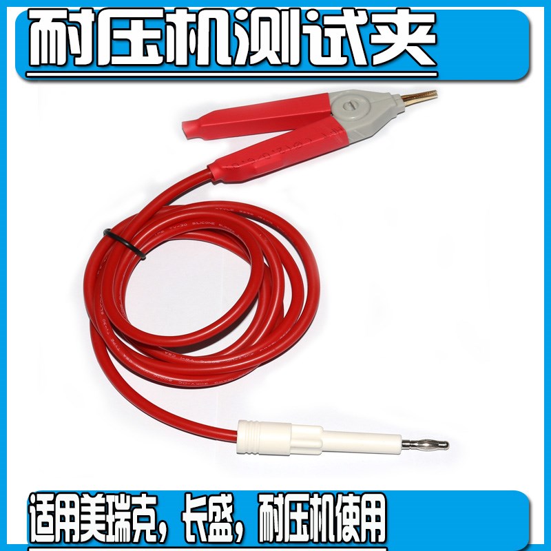 通用耐压机RK2670AM 2672A,2671AM 耐压棒/耐压测试夹