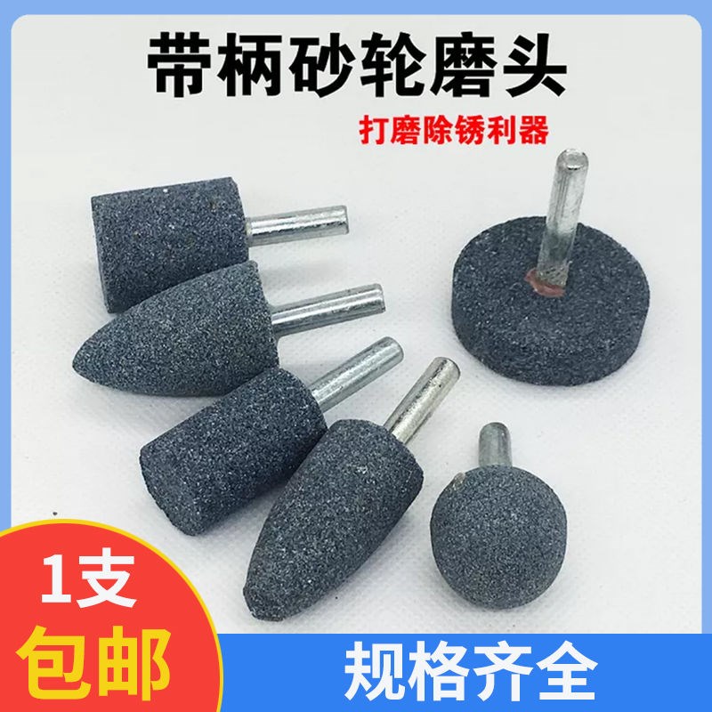 带柄砂轮磨头电动打磨头磨刀砂轮磨头圆形圆柱圆锥形6mm电钻砂轮