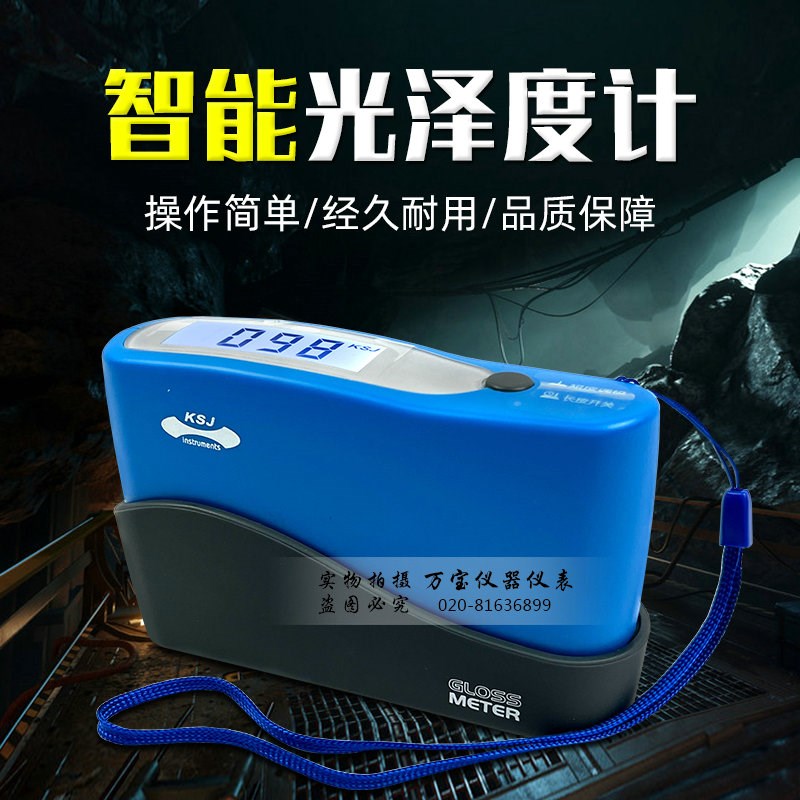 科仕佳 MG6-S1/F1/SM/FS/SA油漆油墨瓷砖石材金属光泽度计亮度仪