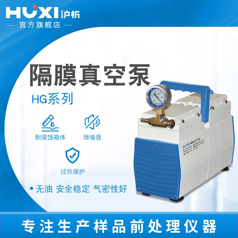 沪析实验室正负压小微型抽滤抽气电动无油隔膜真空泵HG-30L/60DLF