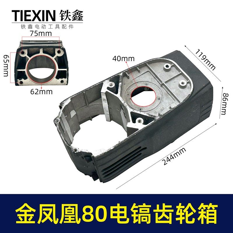 家豪75B大电镐外壳金凤凰80电镐齿轮箱电镐机壳铝壳电镐配件03349,橡塑材料及制品,塑料盒/塑料箱/塑料柜,淘宝优惠券,粉丝福利购,淘宝优惠卷