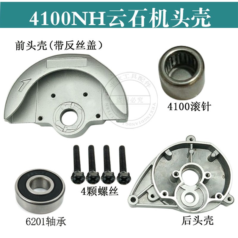 4100NH云石机转子 定子 铝头 齿轮机壳开关压板110石材切割机配件