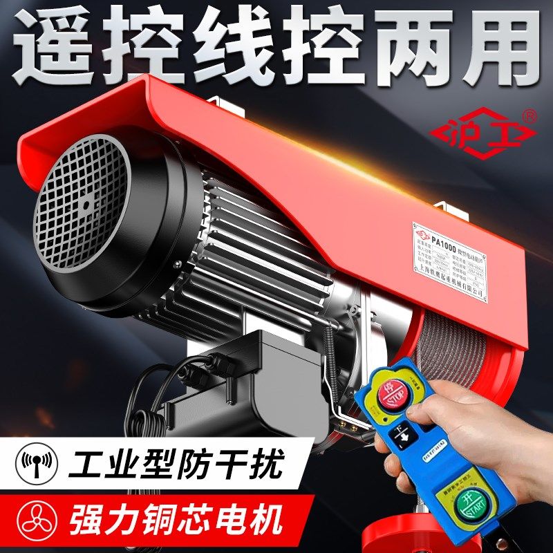 沪工电动葫芦微型家用小吊机220V单相小型提升机钢丝绳卷扬带遥控