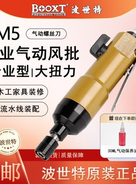 台湾BOOXT工业级风批5h强力耐用气动螺丝刀起子进口BT-203