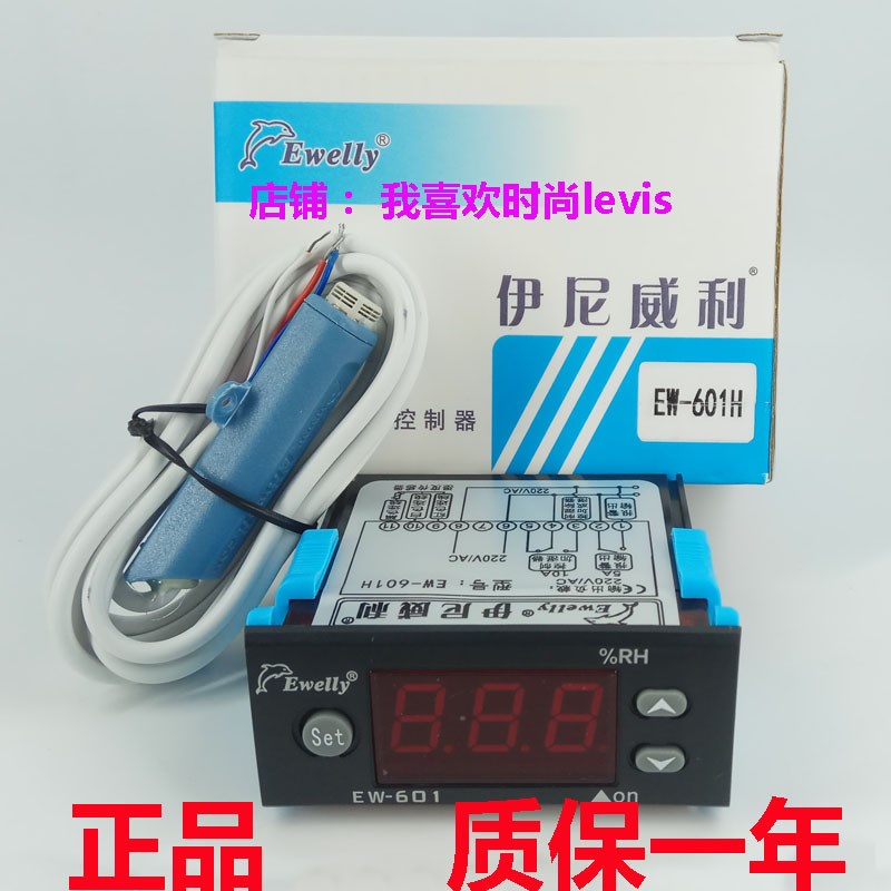Ewelly伊尼威利微电脑湿控仪EW-601H电子数显加湿除湿湿度控制器