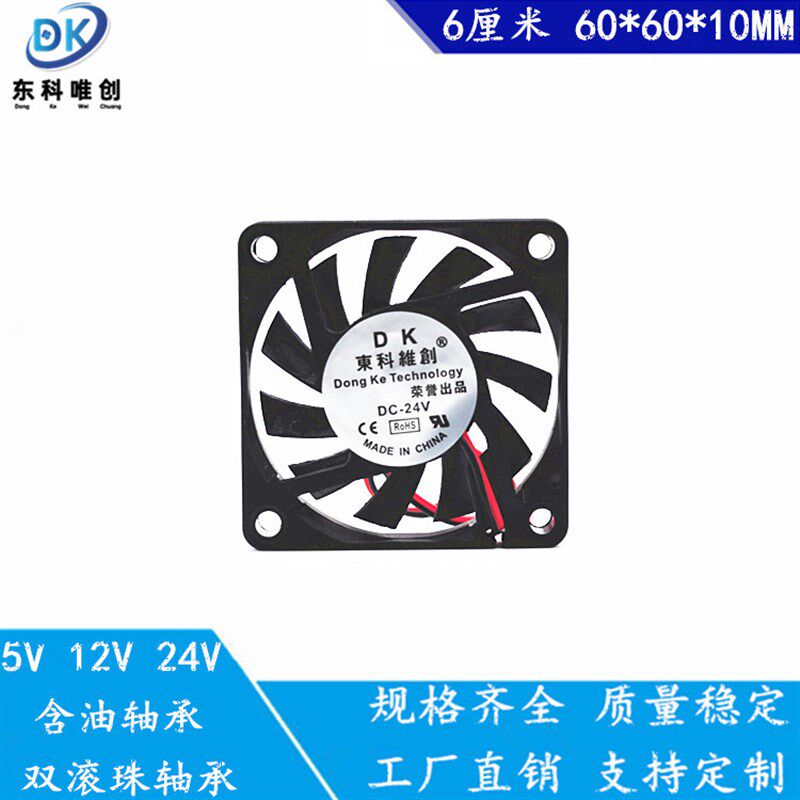 全新静音6010 60X60X10MM 6*6*1CM 6厘米6CM 5V 12V 24V 散热风扇