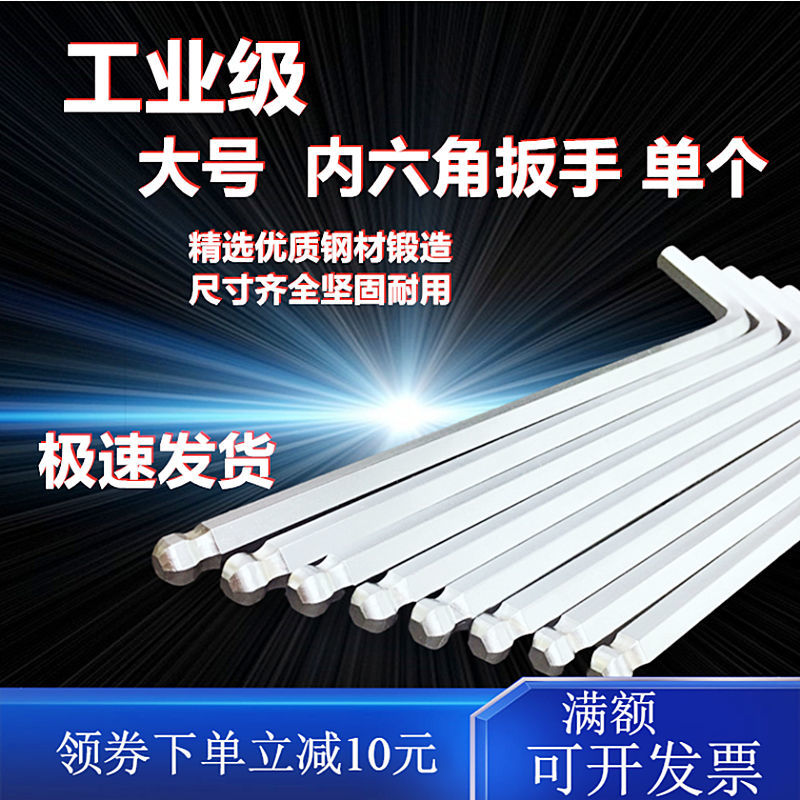 内六角扳手单个6-7-810大号12-14-16-17-19-22-24-27mm内六方扳手