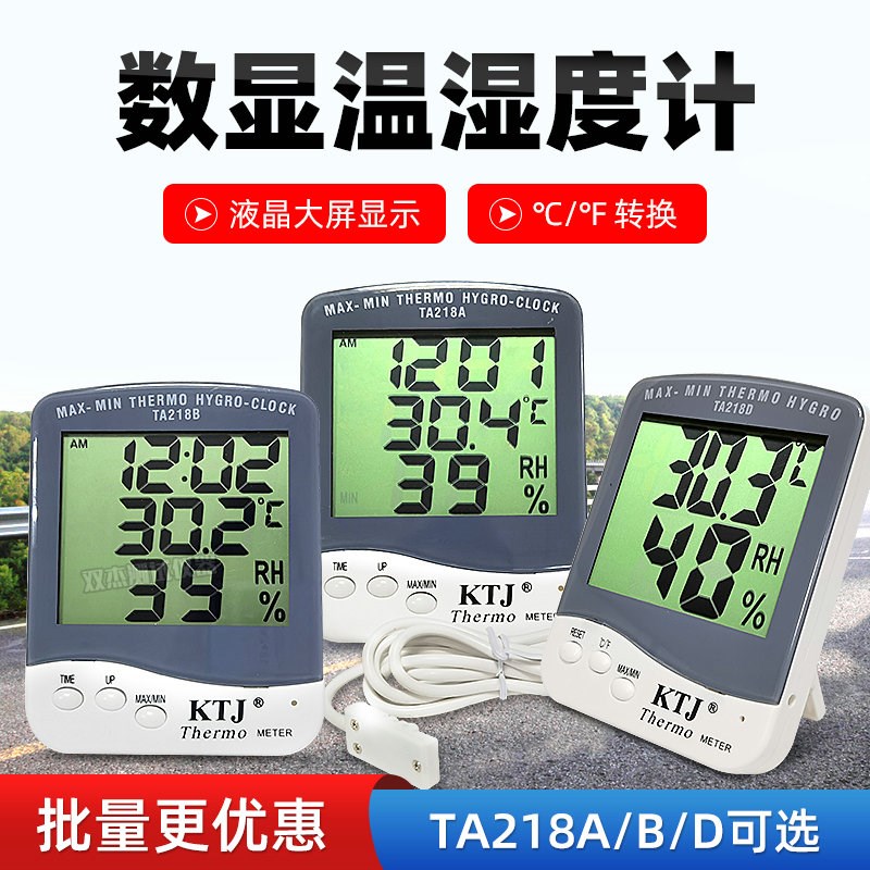 KTJ金拓佳 TA218A/B/D大屏显电子温湿度计温湿度表室内家用温度计