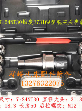 炮塔铣床快换铣夹头NT30铣刀柄套装NT40 50主轴夹套R8刀头J7316AB