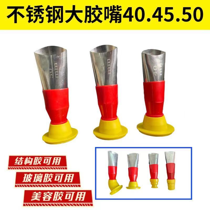 特大号可拆卸胶嘴大缝专用玻璃胶结构胶专用40 45 50含转弯头带丝图片