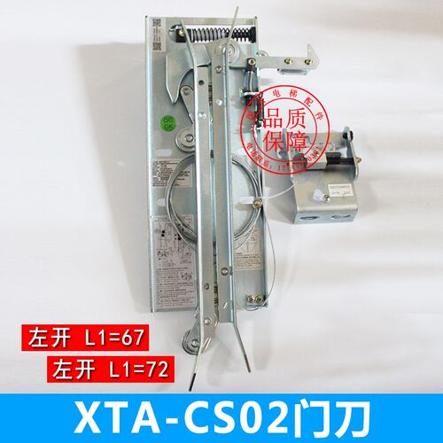 杭州西奥优迈集成轿门锁同步门刀XTA-CS02L1=47 57 67 72电梯门刀