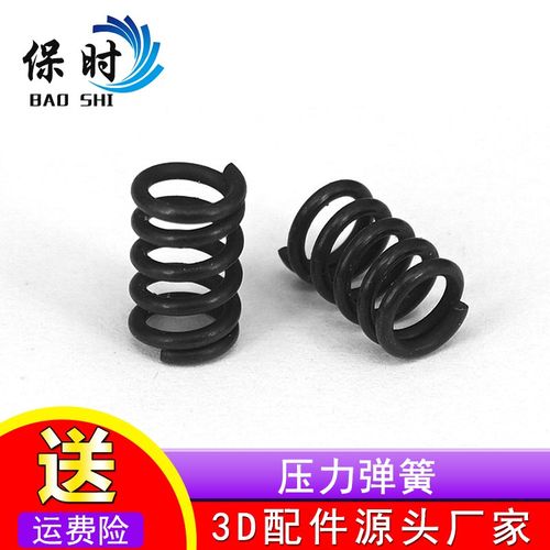 3D打印机配件 压力弹簧 热挤出机热床MK2B MK3 MK2A等 支撑专用