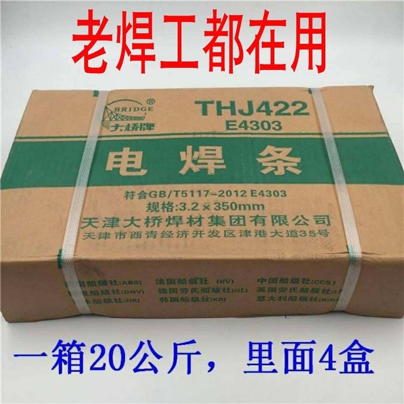大桥THJ422电焊条2.5 3.2 4.0mm碳钢E4303家用整件金桥电焊条图片