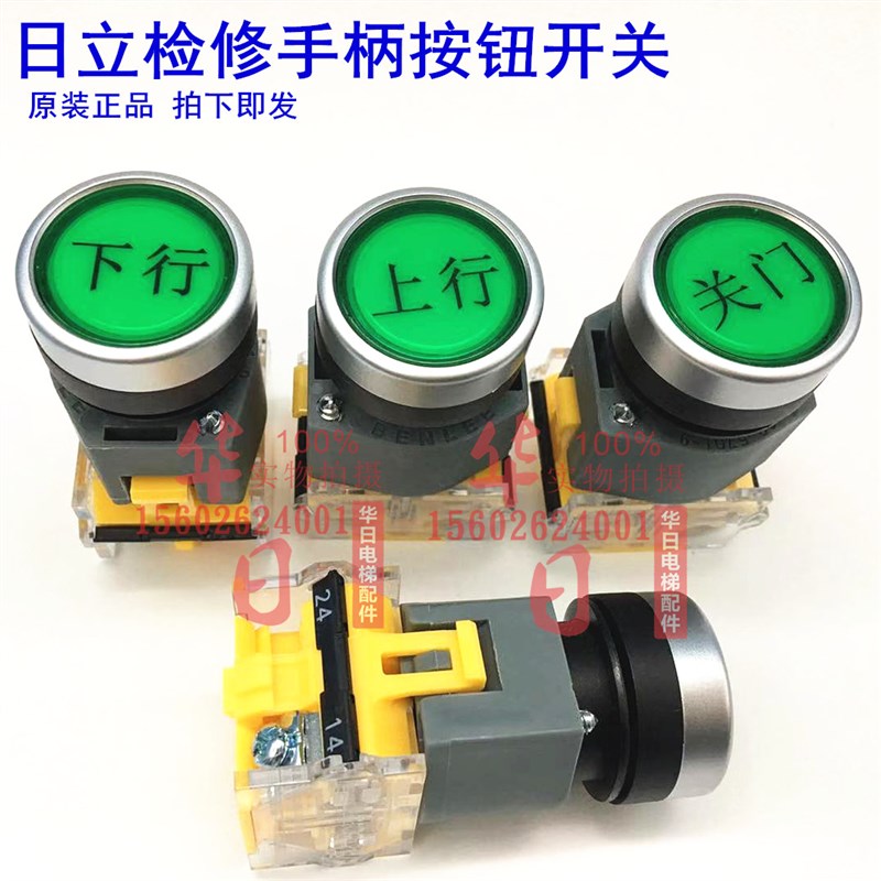 日立电梯轿顶检修手柄按钮开关平面开关上行下行关门运行开关孔22
