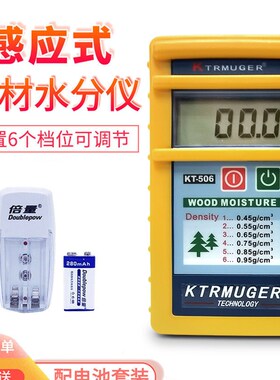 KT-506感应式木材水份仪测湿仪510木板湿度计含水率水分检测仪器
