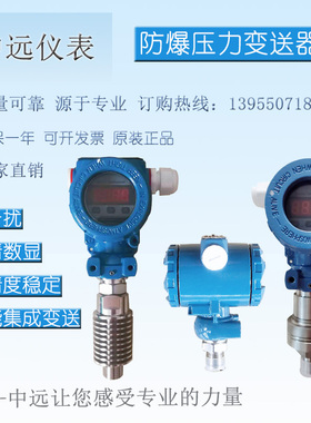 防爆3051智能型隔膜压力变送器耐高温数显扩散硅压力传感器0-10v.