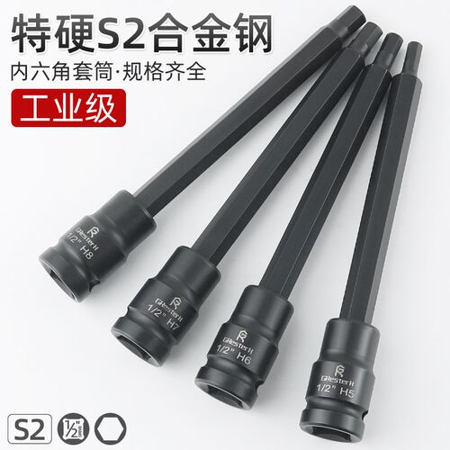 内六角电动扳手专用旋具套筒大飞S2内六角套筒头子风炮内六方批头